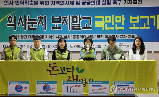 11월 21일 오전 서울 영등포구 전국보건의료산업노동조합에서 열린 '의사인력 확충 및 지역의사제 도입·공공의대 설립 촉구 기자회견'에서 나순자 보건의료노조 위원장이 의대정원, 지역의사제, 공공의대 설립 등 국민여론조사 결과를 발표하고 있다. <사진: 연합뉴스>